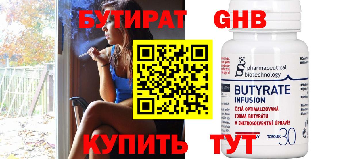 Бутират бутандиол Нарткала