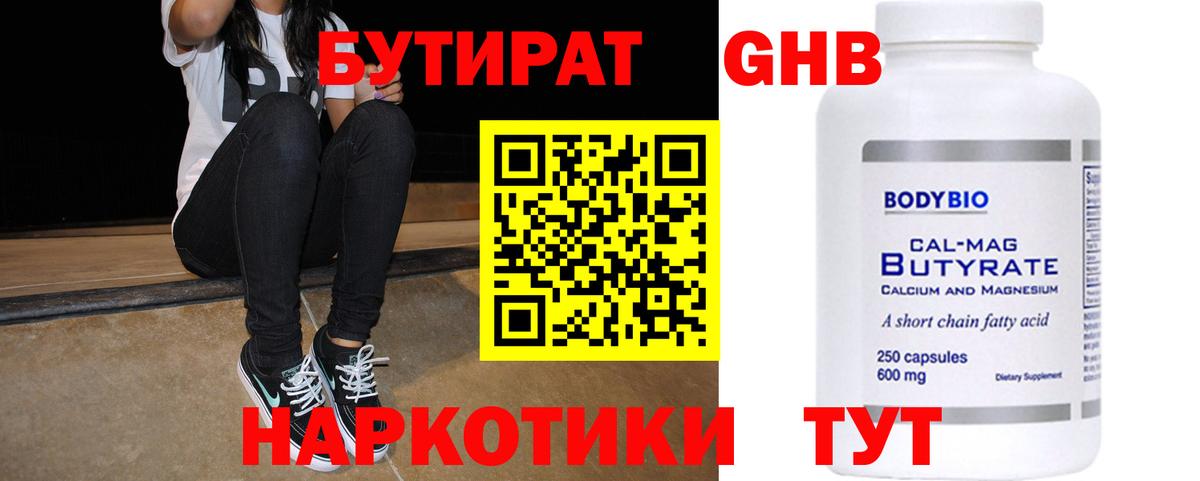 БУТИРАТ GHB  Вход с VPN  Нарткала 
