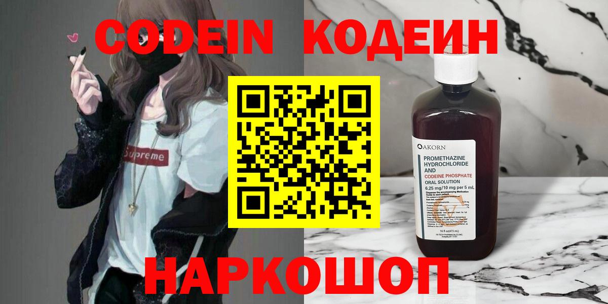 Кодеиновый сироп Lean Purple Drank  Вход с VPN  Нарткала 