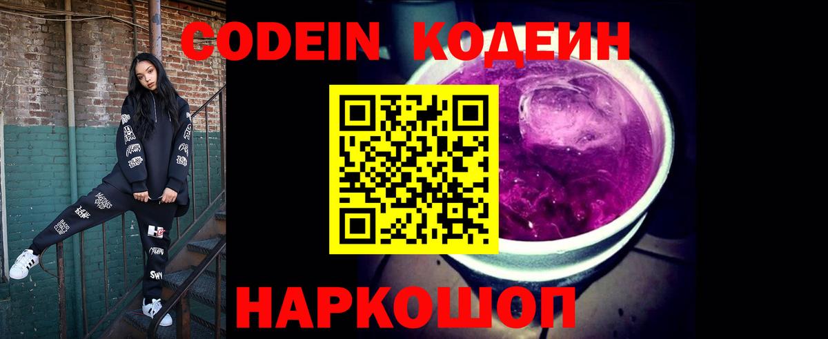 Кодеиновый сироп Lean напиток Lean (лин) Нарткала
