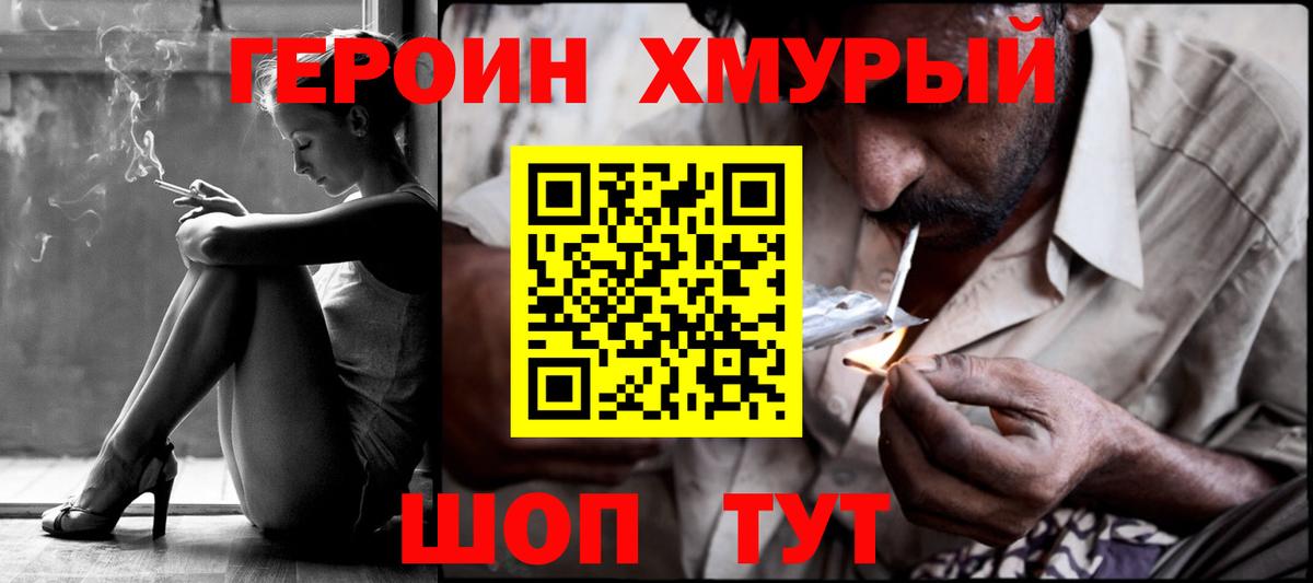 ГЕРОИН  Героин белый  Вход с VPN  Нарткала 