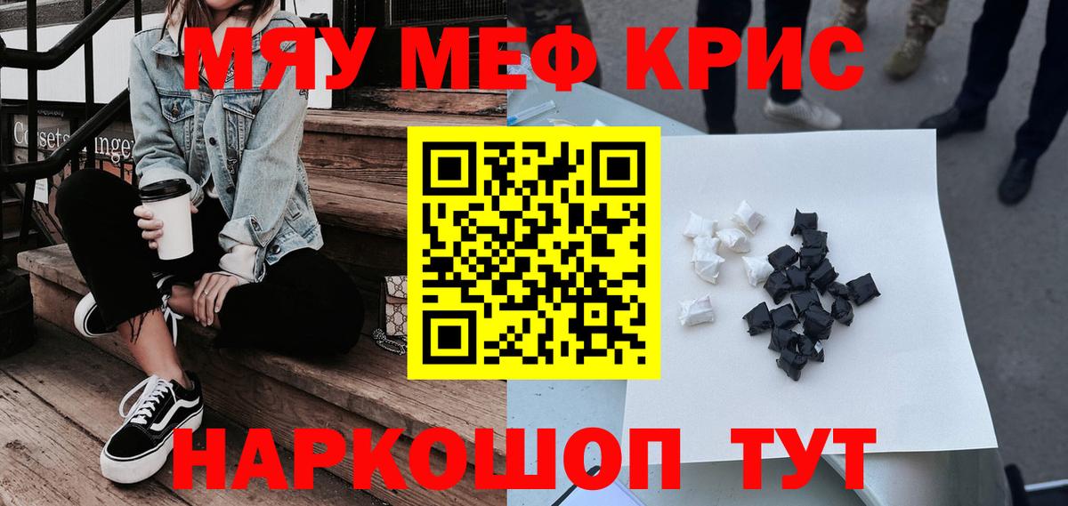 МЯУ-МЯУ кристаллы  Вход с VPN  Нарткала  Мефедрон мяу мяу 